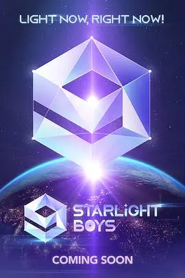 《星光闪耀的少年》：梦想与成长的华丽乐章