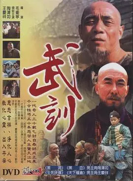 《武训》：一部震撼人心的历史史诗，关于教育与奉献