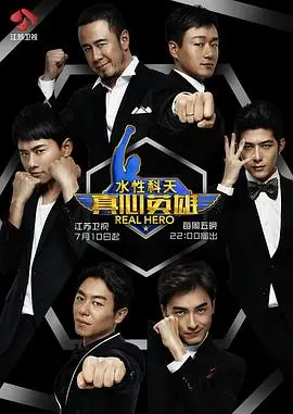 《真心英雄2015》：警匪对决，友情与背叛的残酷救赎