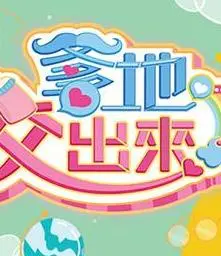 《爹地佼出来》：爆笑亲子喜剧，笑料与温情齐飞