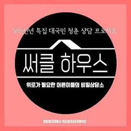 《CircleHouse》：封闭空间的人性实验，逃离还是面对？