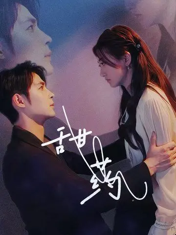 《甜药》影评：一场甜蜜诱惑下的道德困境