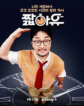 笑到头掉！《柳炳宰的会客室》：辛辣讽刺下的韩式幽默盛宴，绝对下饭！