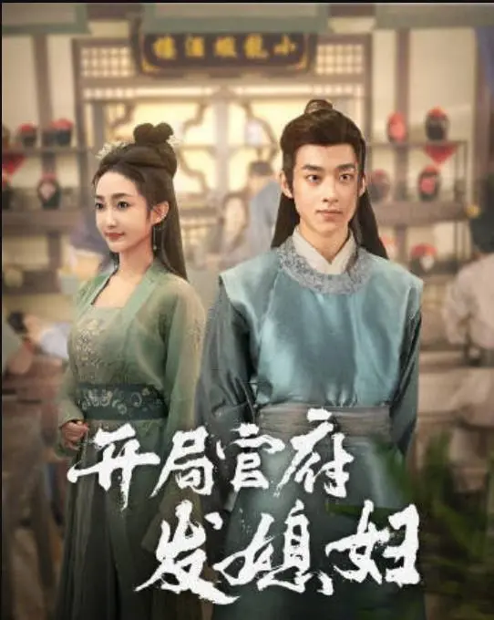 穿越古代逆袭：看《我在古代富甲一方》如何玩转古代商业，爆笑又励志！