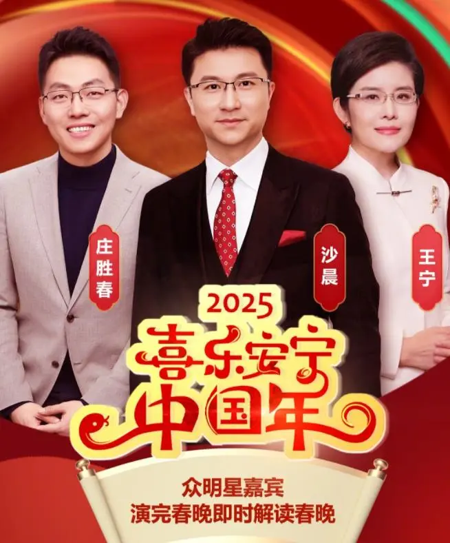 《喜乐安宁中国年》：除夕夜特别节目，笑泪齐飞，陪你温暖过大年！