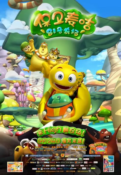 《81号农场之保卫麦咭》：一场充满童趣与勇气的冒险之旅，守护纯真，爆笑来袭！