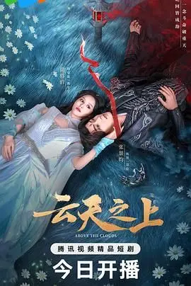 《云天之上》：一场关于梦想与现实的飞翔，国产动画的又一次突破？