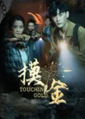 《摸金》影评：盗墓探险背后的文化反思与人性挣扎，悬疑氛围拉满！