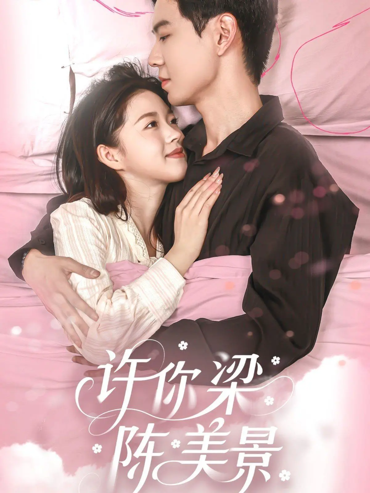 《许你梁陈美景》：青春校园的浪漫诗篇，重温那些年心动的少年可期！