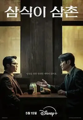 《逆贫大叔》：小人物的逆袭之路，看潦倒大叔如何玩转商界风云！