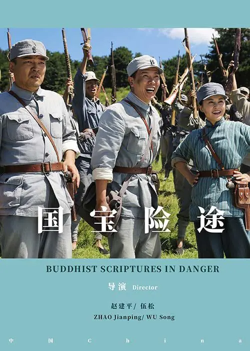 惊心动魄的国宝守护冒险：探秘《国宝险途》的传奇与挑战