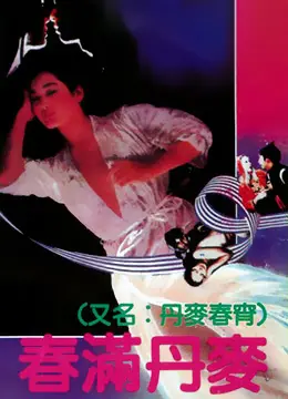 春满丹麦：浪漫的丹麦春天与文化心灵之旅