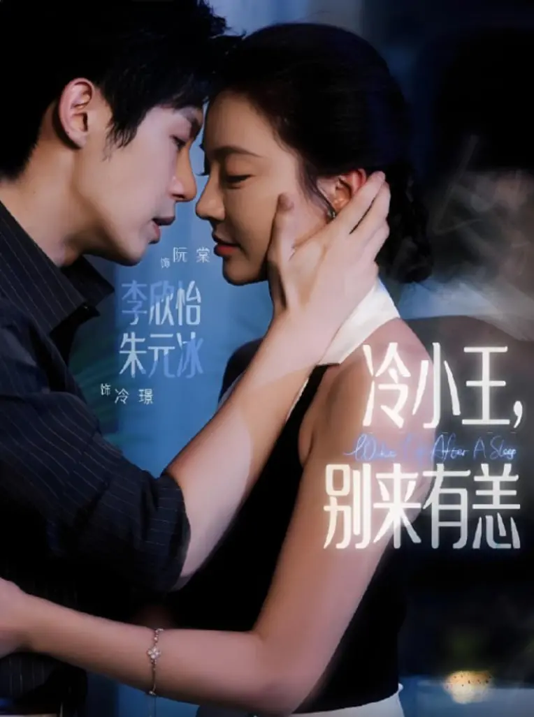 《冷小王别来有恙》：当悬疑推理遇上超自然，这波反转你绝对猜不到！