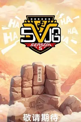 《哈哈哈哈哈第五季》爆笑回归：笑到岔气，情感升温，解锁兄弟情新高度！