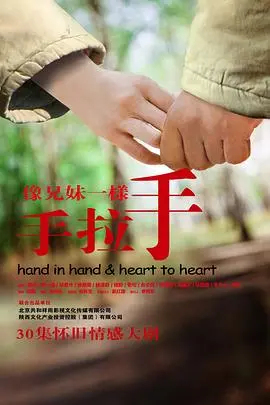 《像兄妹一样手拉手》：一段超越血缘的羁绊，笑泪交织的家庭物语