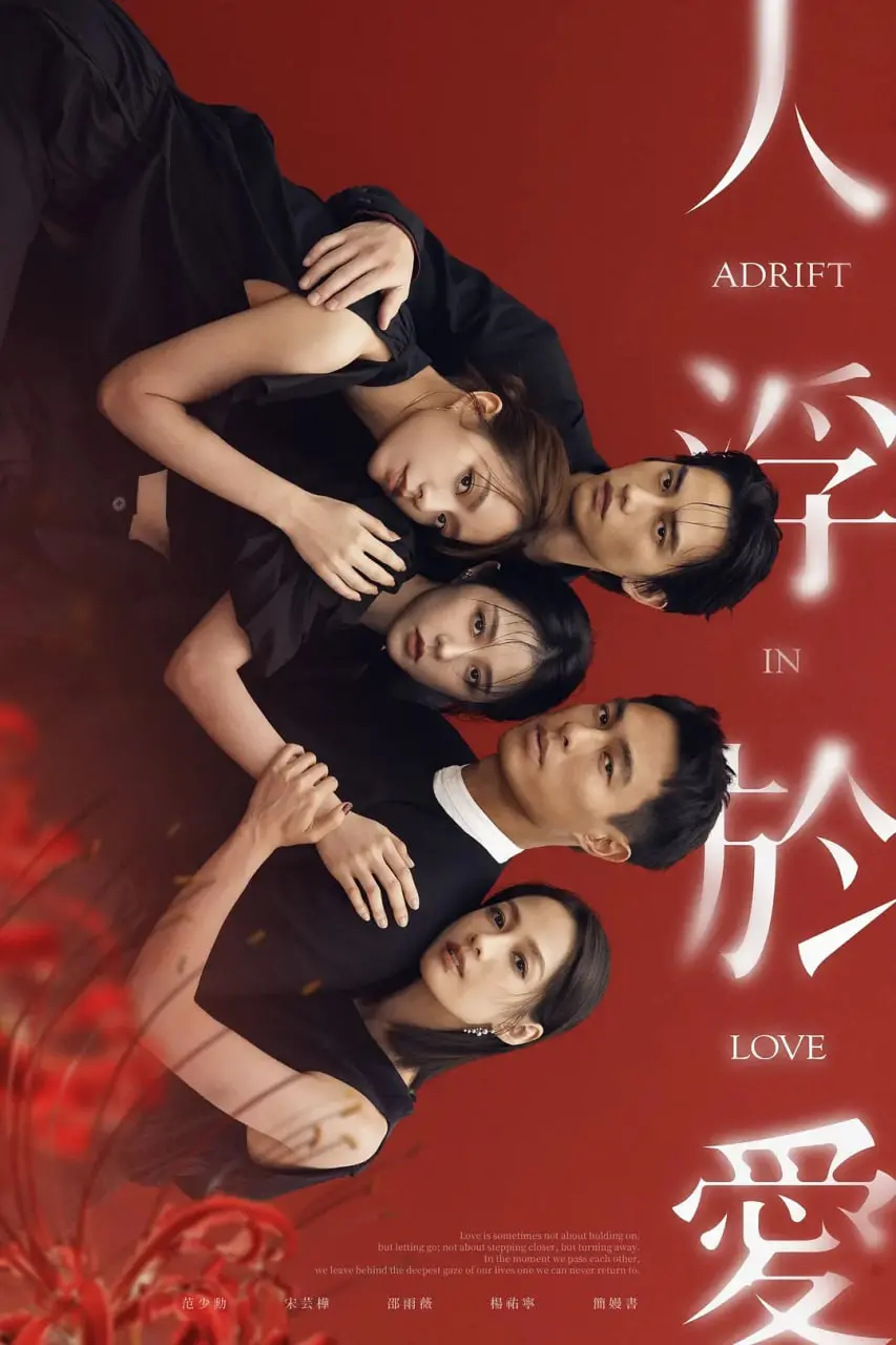 《人浮于爱》：爱恨交织的江湖宿命，一场关于罪与罚的武林恩怨