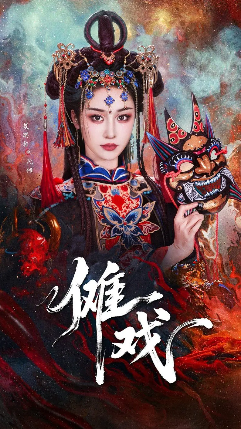 《傩戏2》：揭秘东方神秘仪式，感受古老傩文化的震撼与传承