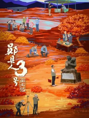 “郧县人”3号出土记：解开史前文明的神秘面纱，一场跨越时空的考古盛宴